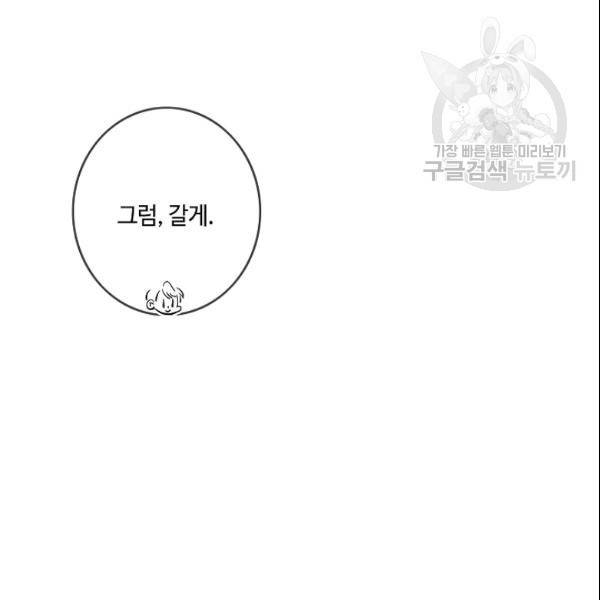 위대한 소원 80화 53