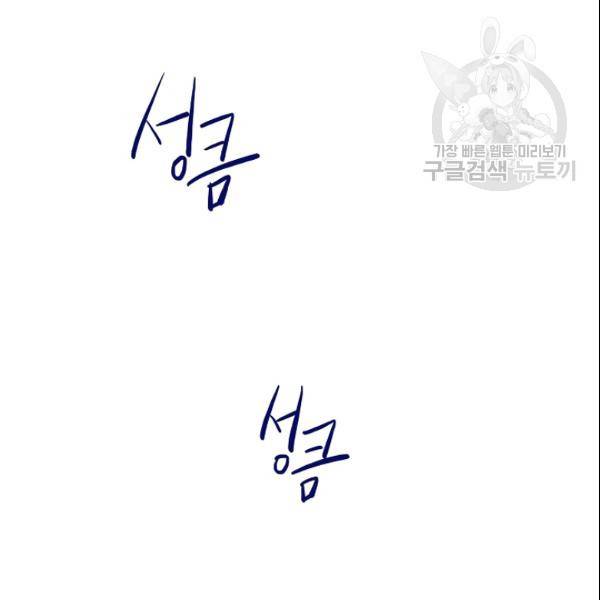 위대한 소원 80화 55