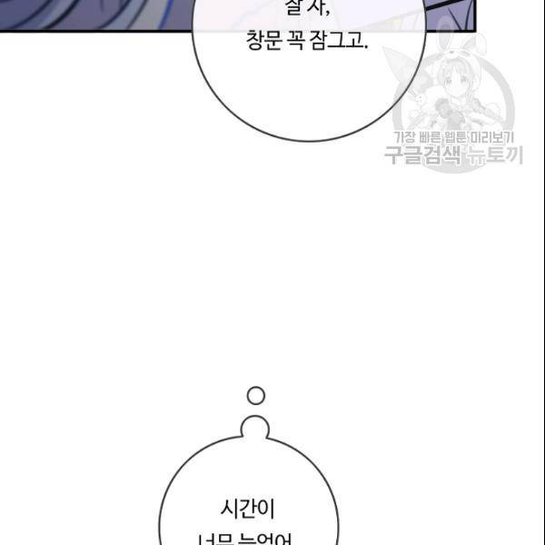 위대한 소원 80화 61