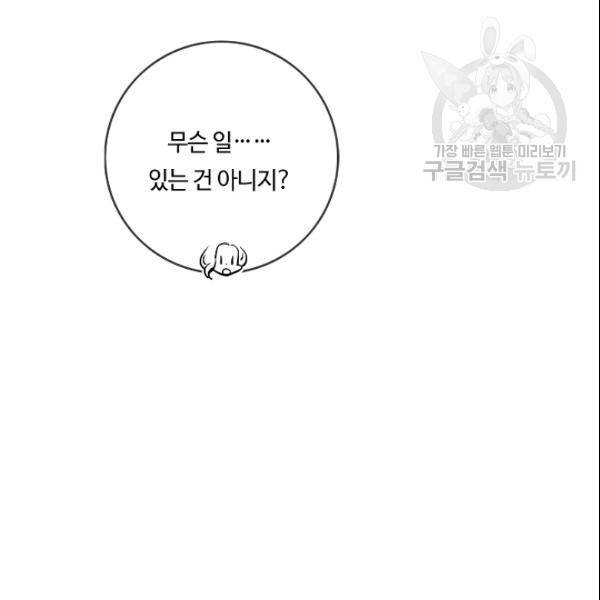위대한 소원 80화 74