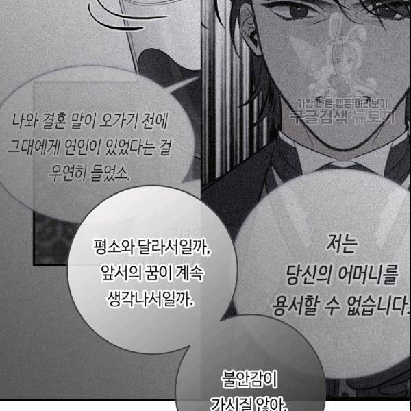 위대한 소원 80화 78