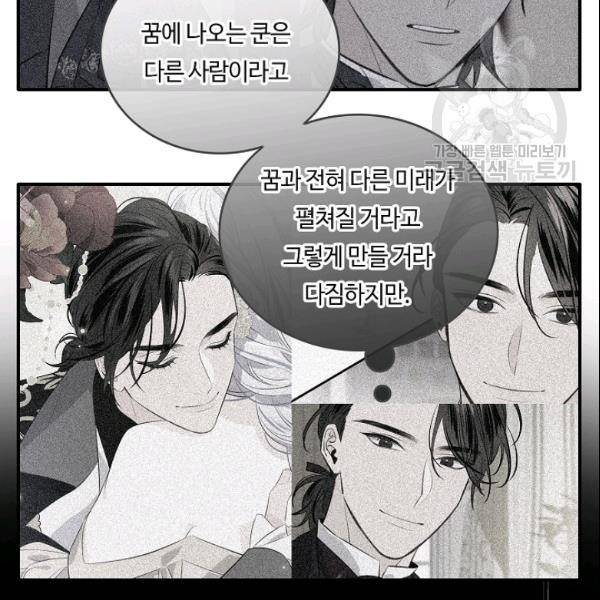 위대한 소원 80화 80