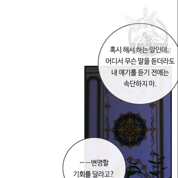 위대한 소원 80화 89