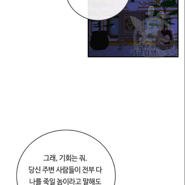 위대한 소원 80화 90