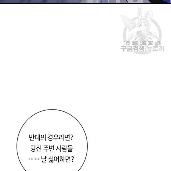 위대한 소원 80화 92
