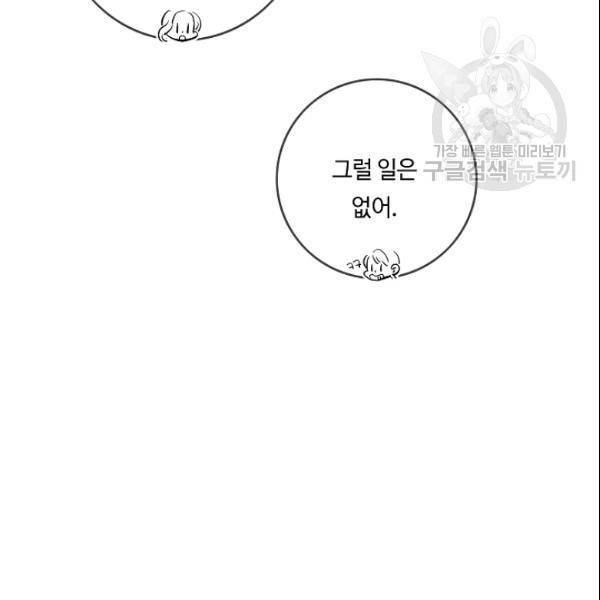 위대한 소원 80화 93