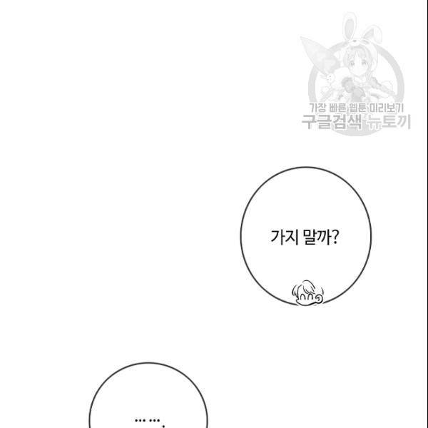 위대한 소원 80화 96