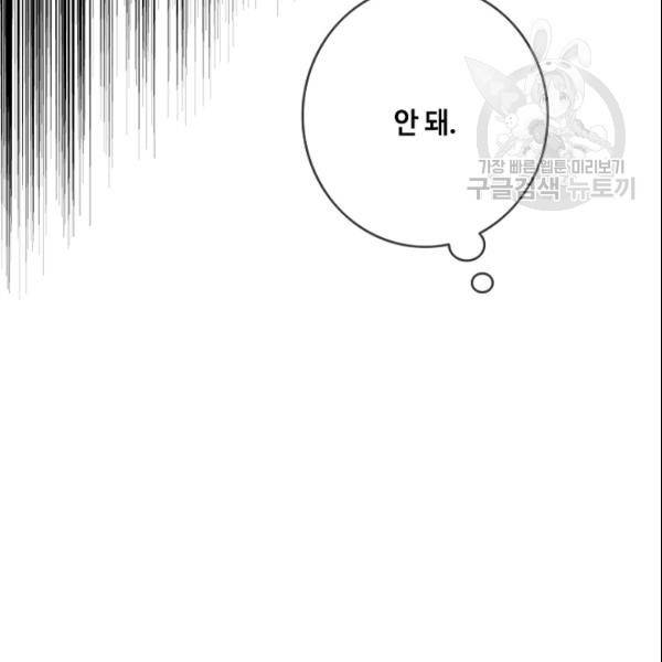위대한 소원 80화 106
