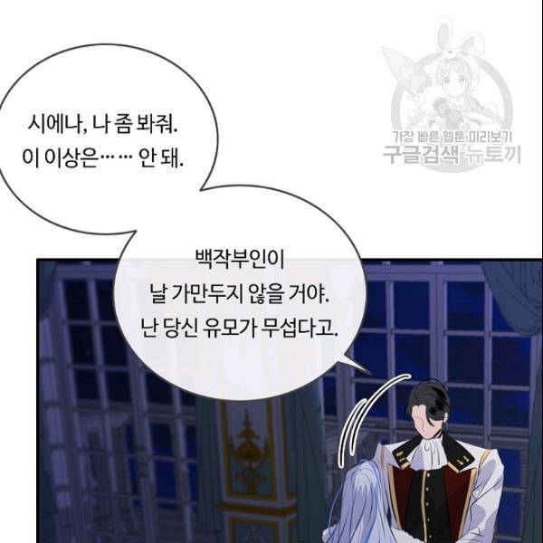 위대한 소원 80화 107