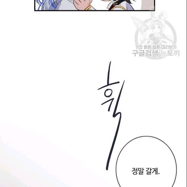위대한 소원 80화 109