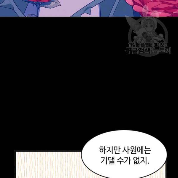 악녀는 두 번 산다 55화 5