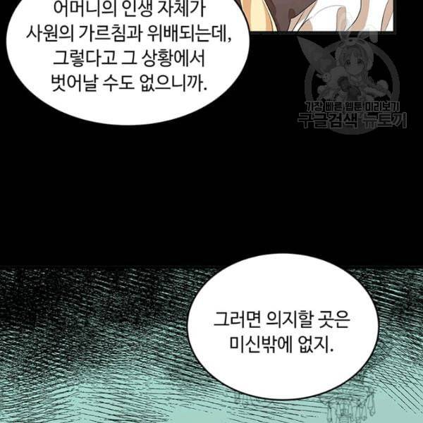 악녀는 두 번 산다 55화 7