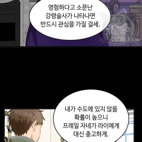 악녀는 두 번 산다 55화 9