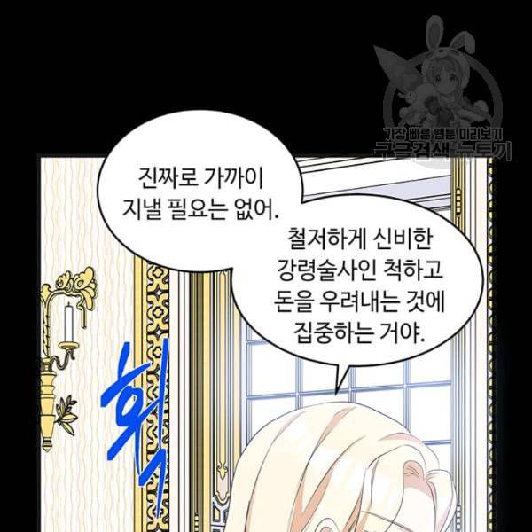 악녀는 두 번 산다 55화 11