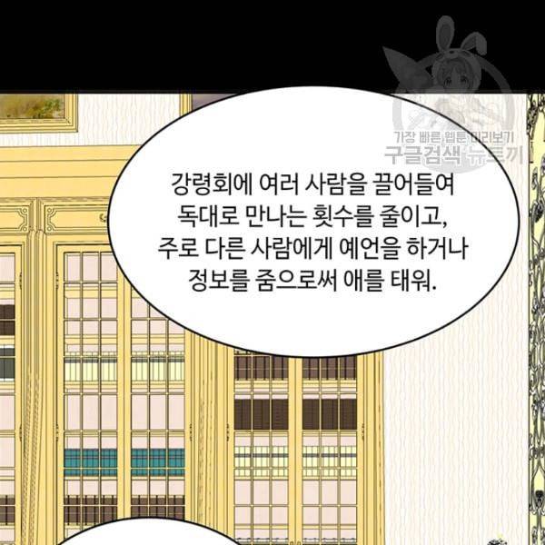 악녀는 두 번 산다 55화 13