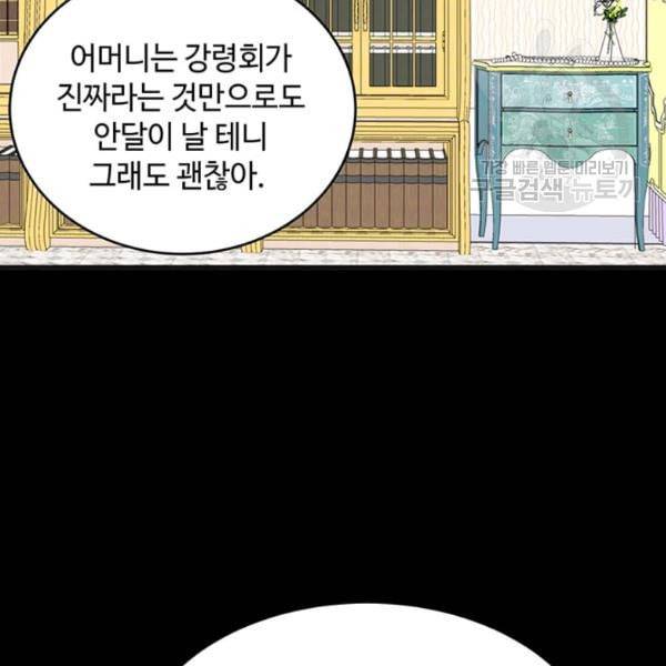 악녀는 두 번 산다 55화 14