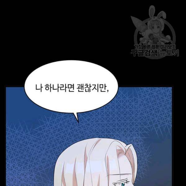 악녀는 두 번 산다 55화 21