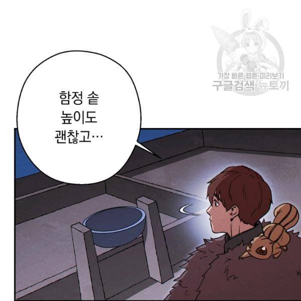 던전 리셋 67화 3