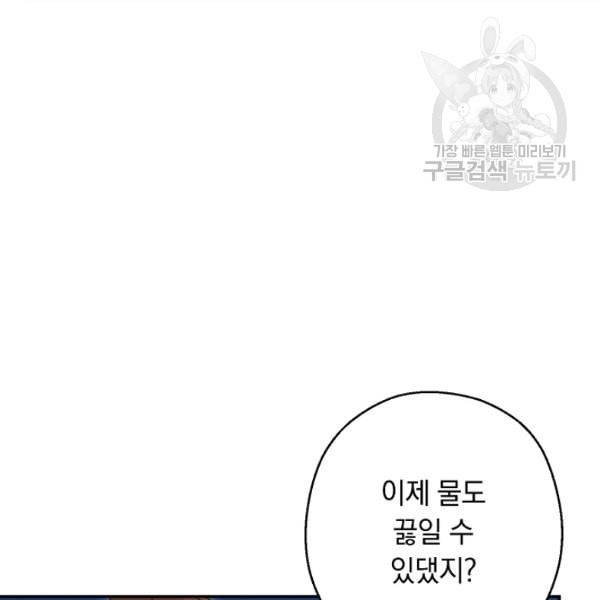 던전 리셋 67화 4