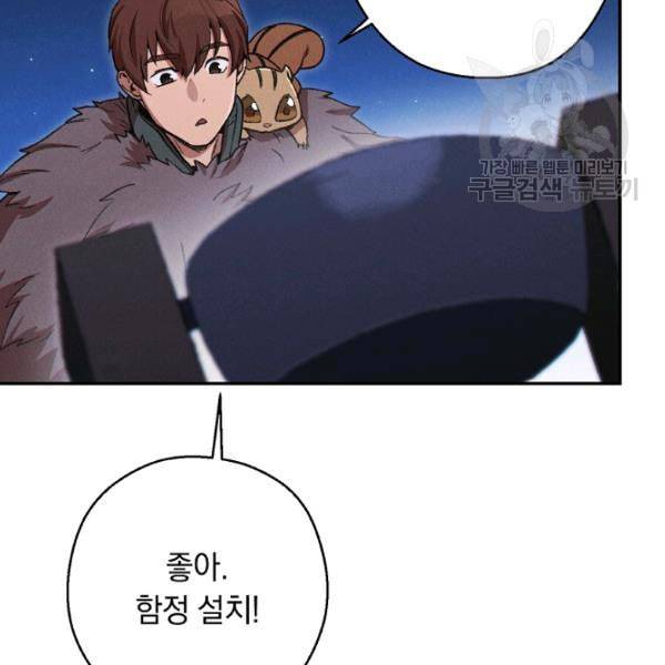 던전 리셋 67화 5