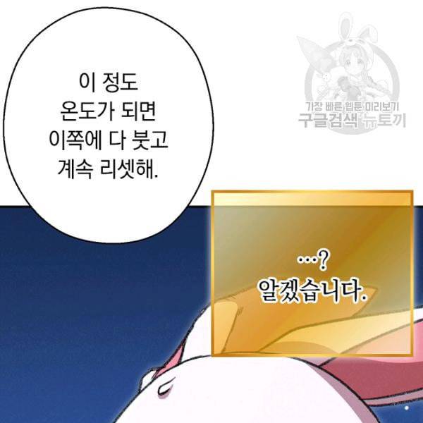 던전 리셋 67화 9