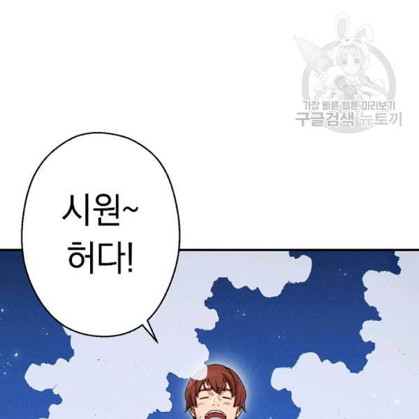던전 리셋 67화 15