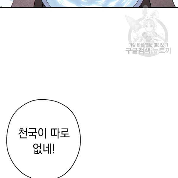 던전 리셋 67화 17