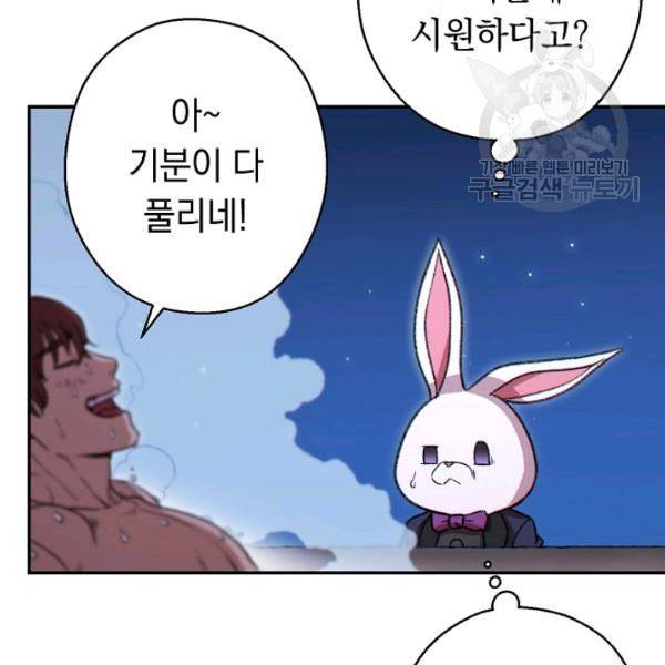 던전 리셋 67화 20