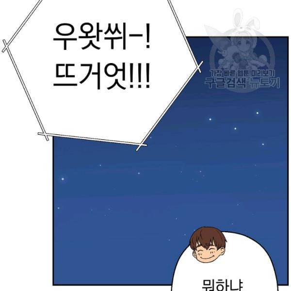 던전 리셋 67화 22