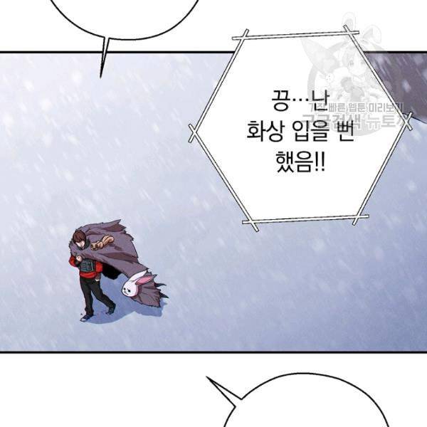 던전 리셋 67화 27