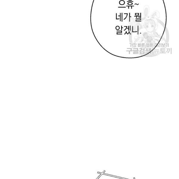 던전 리셋 67화 28