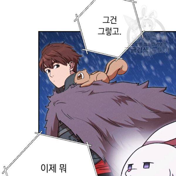 던전 리셋 67화 29