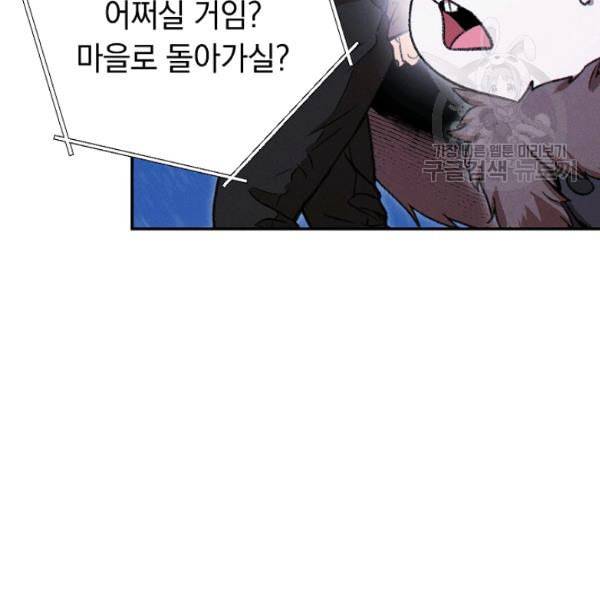 던전 리셋 67화 30