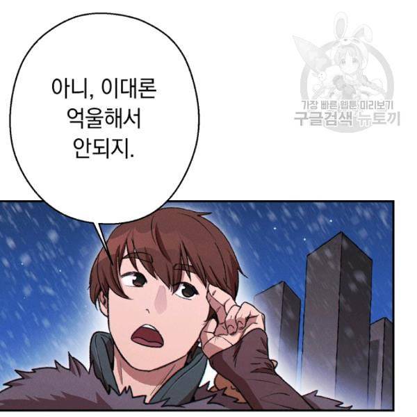 던전 리셋 67화 31
