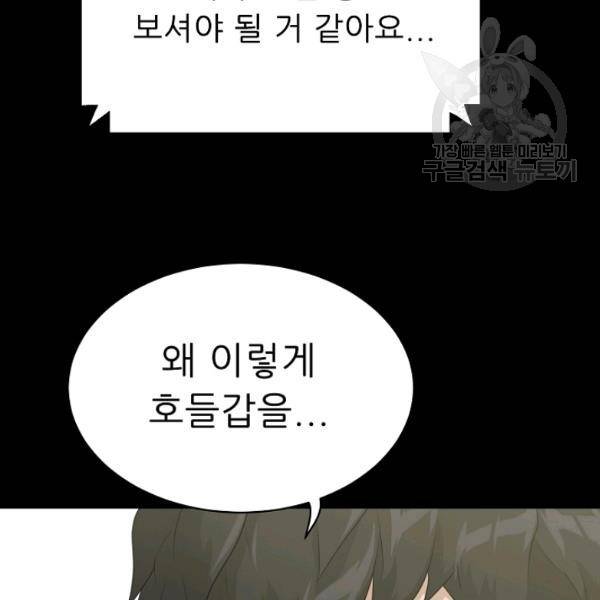 트리거 55화 68