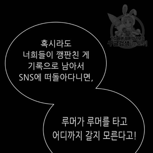 트리거 55화 85
