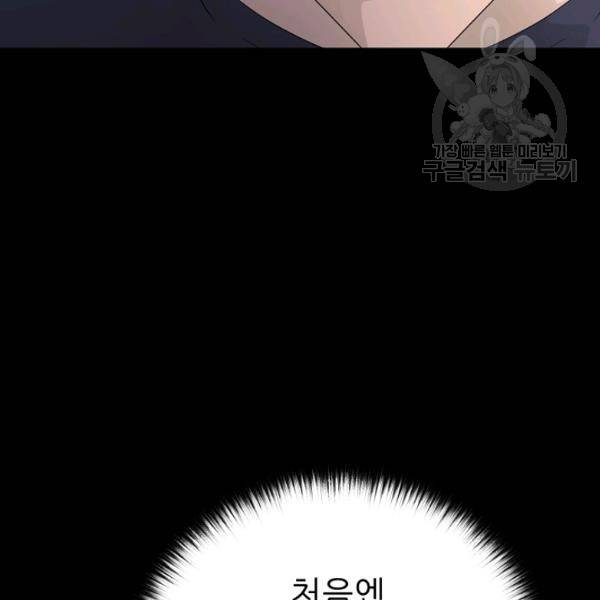 트리거 55화 92