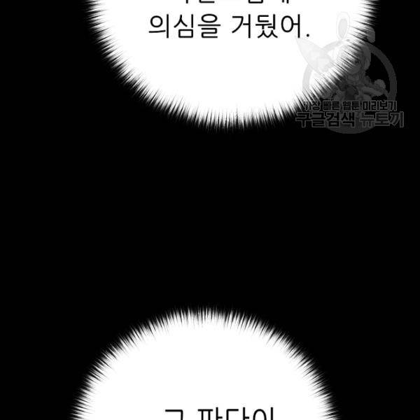 트리거 55화 95