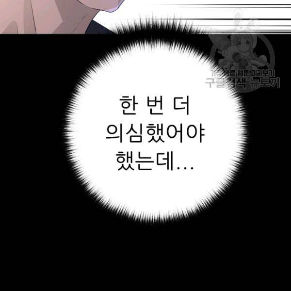트리거 55화 97