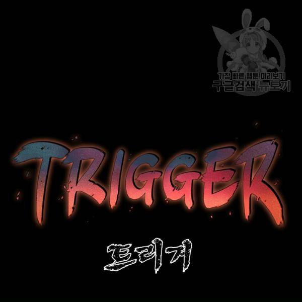 트리거 55화 106