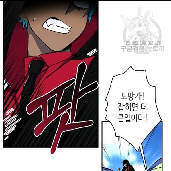 드라코런 87화 2
