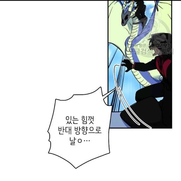 드라코런 87화 3