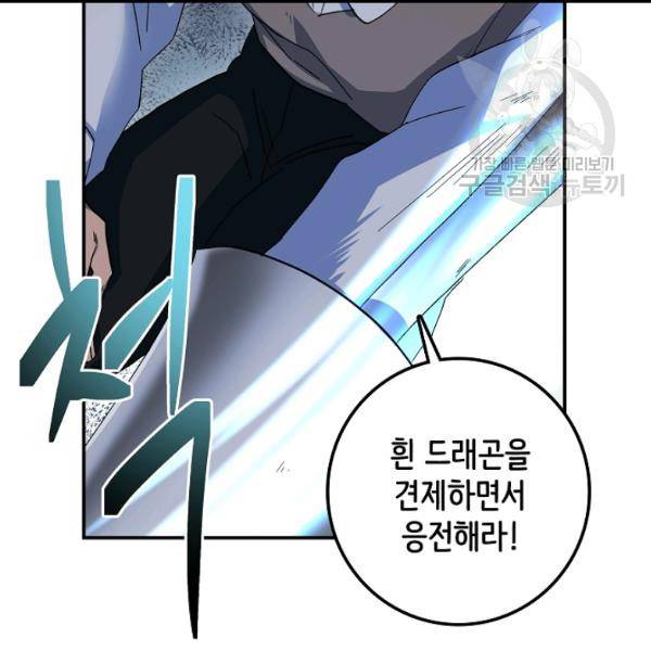 드라코런 87화 15