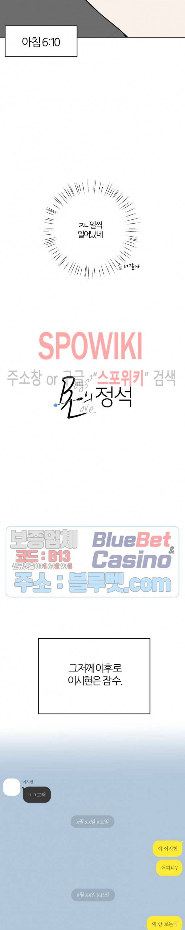 BL의 정석 26화 3