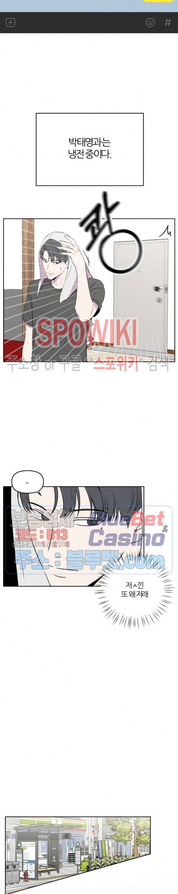 BL의 정석 26화 4