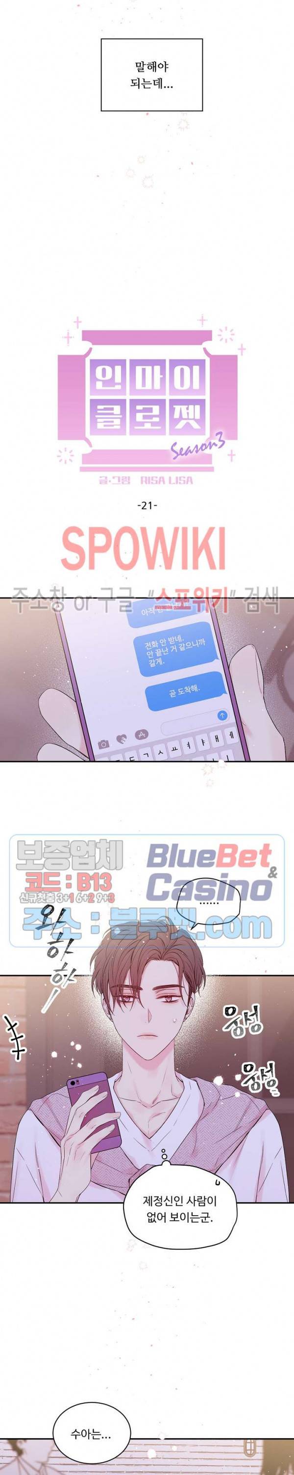 인 마이 클로젯 시즌3 21화 4