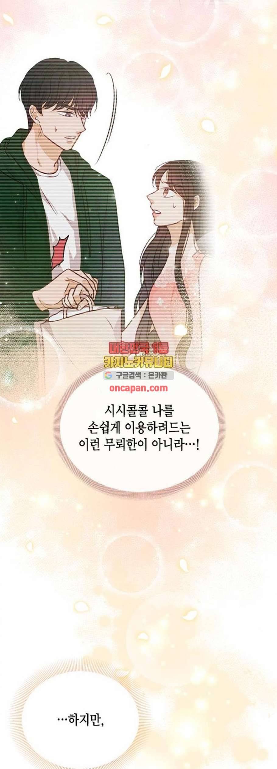 열녀박씨 계약결혼뎐 8화 37