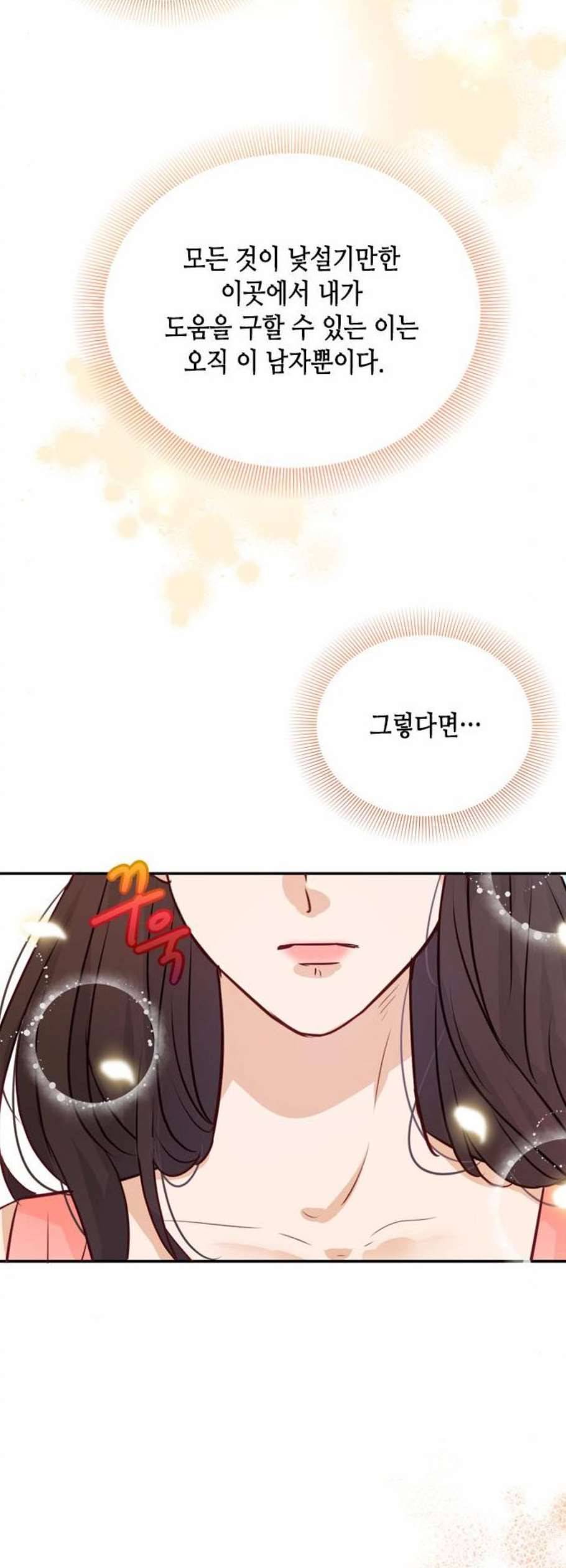열녀박씨 계약결혼뎐 8화 38