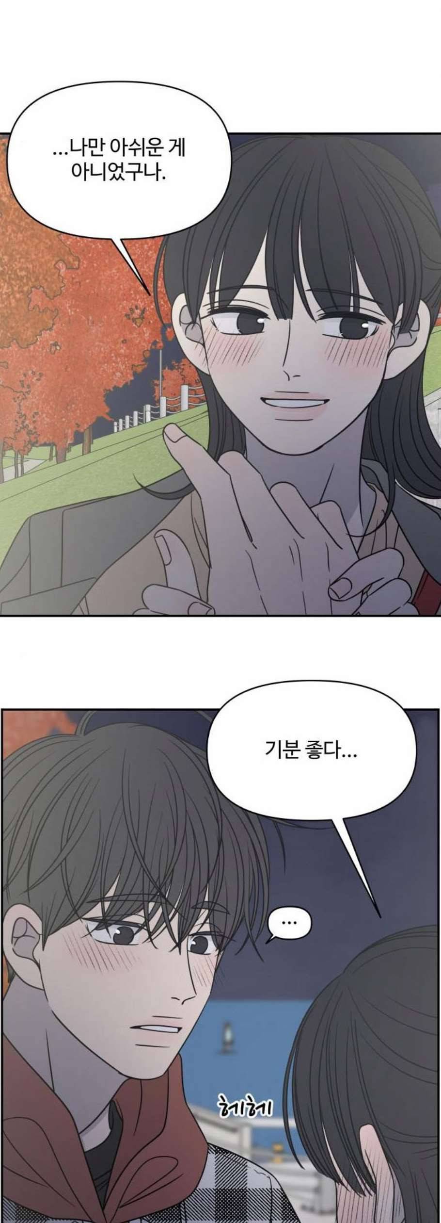 바른연애 길잡이 135화 6