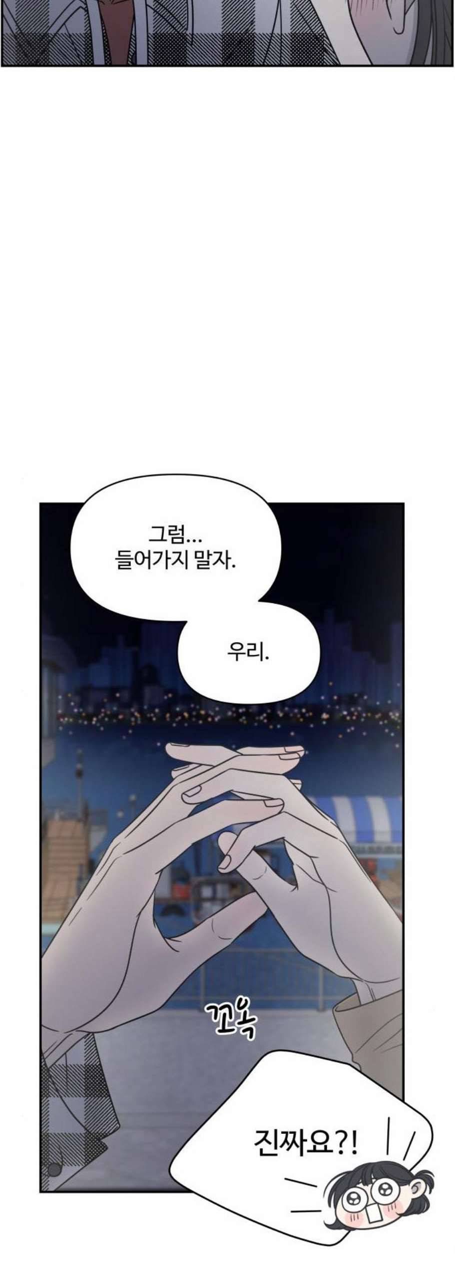 바른연애 길잡이 135화 7